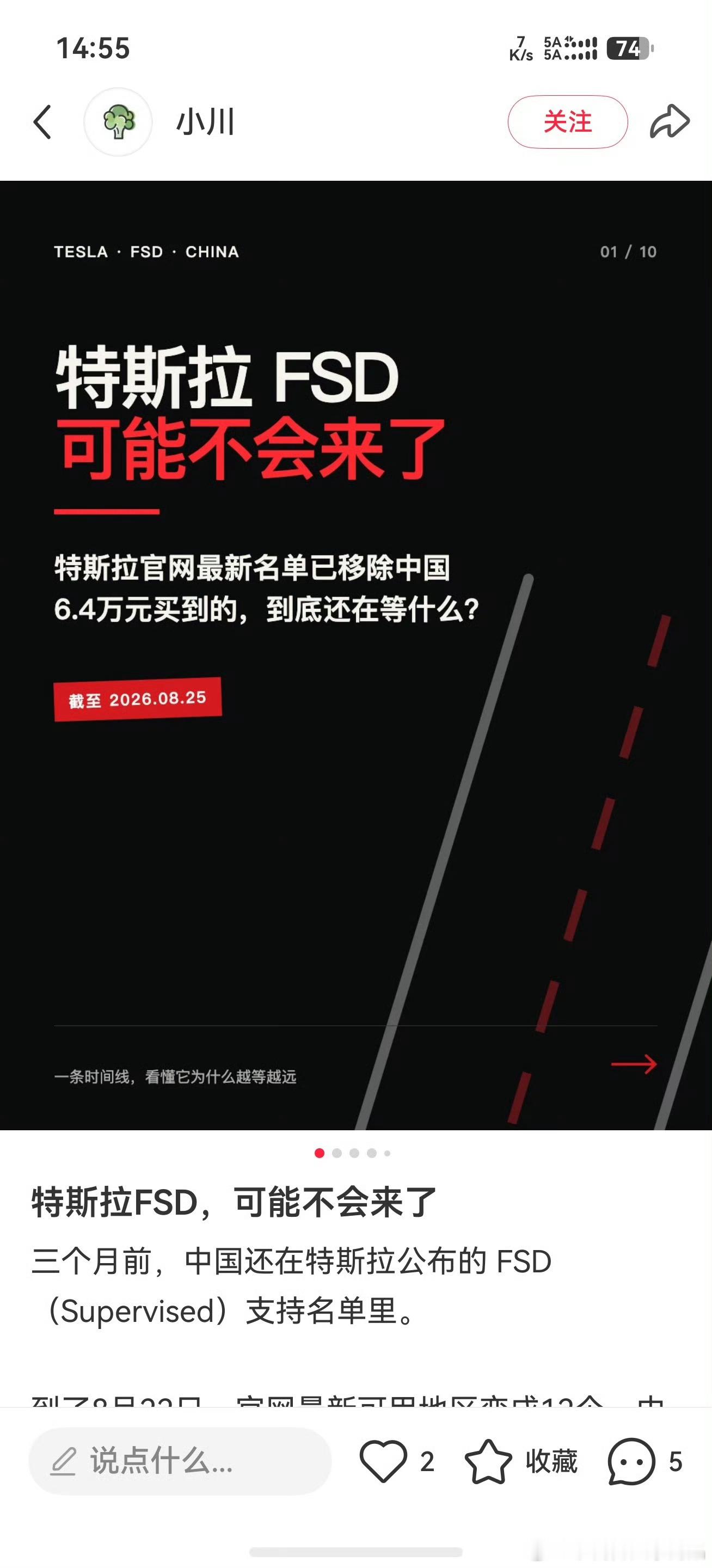 特斯拉FSD官网名单移除只能说太强大了，中国整个地图板块全被他复制让我联想到当年