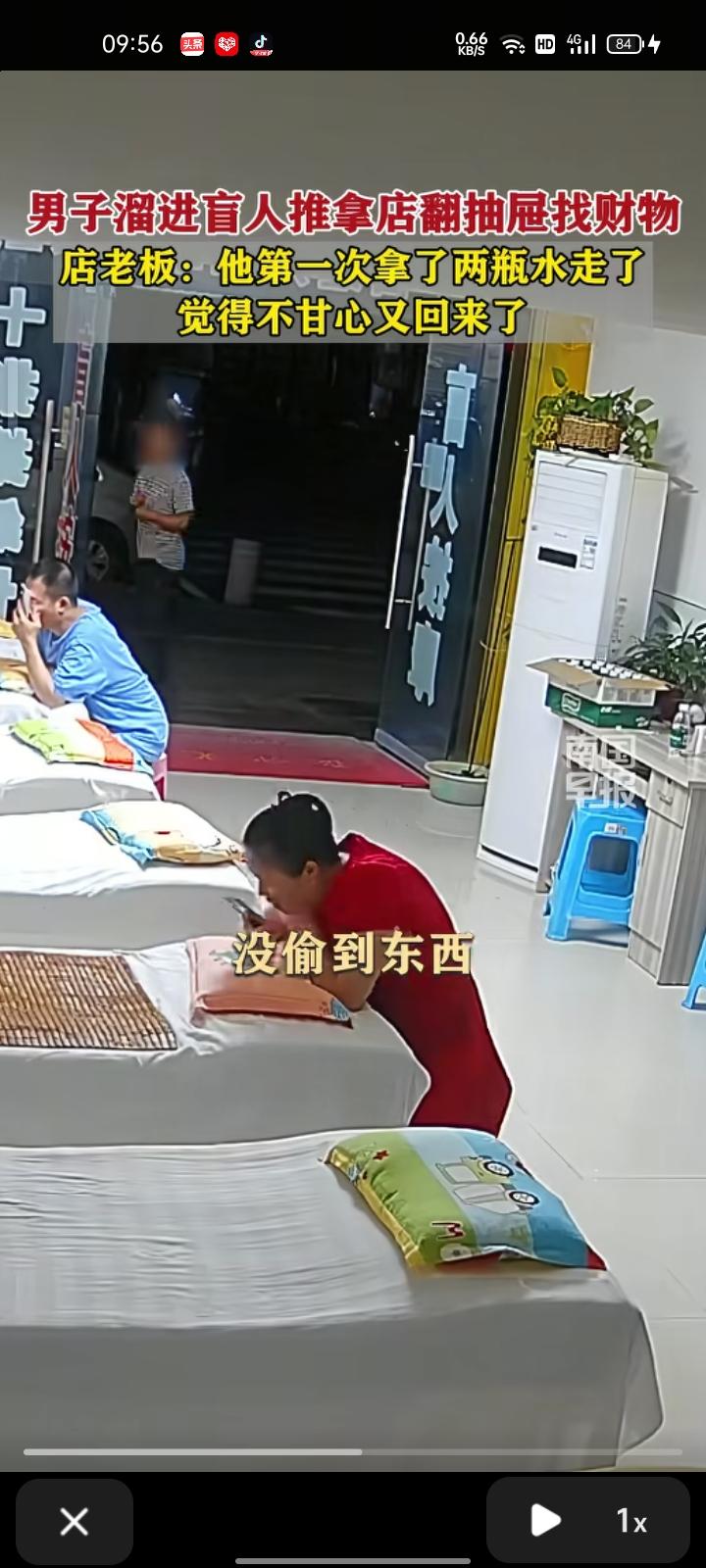 9月8日，四川广安。男子溜进盲人推拿店，当着两位盲人师傅的面翻抽屉找财物。老板陈