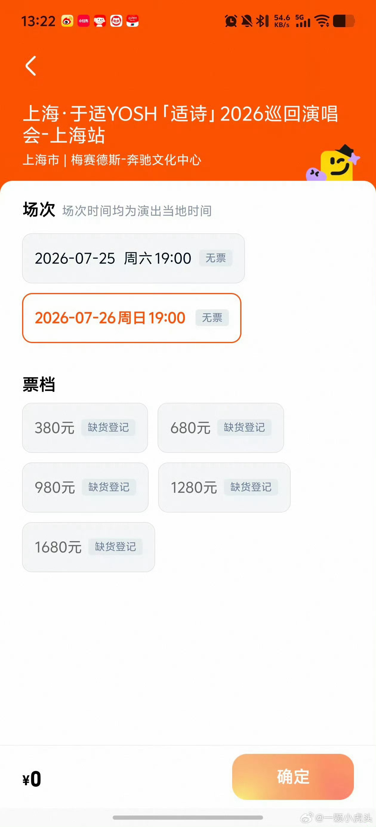 于适yosh 于适适诗2026巡回演唱会上海站双场预售售罄！再次对音乐人于适号召