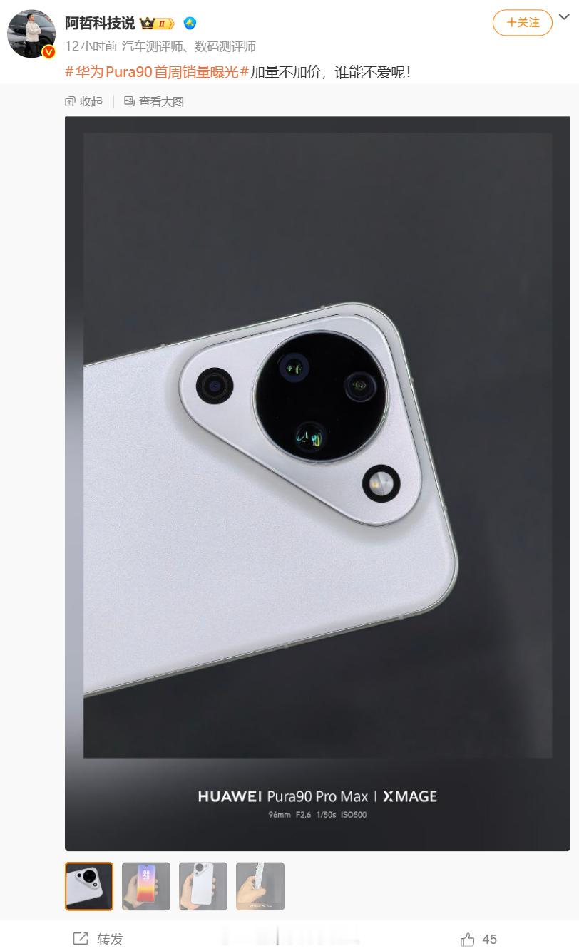 额，华为Pura90不存在加量不加价吧，性价比比较高的是华为Pura90 Pro