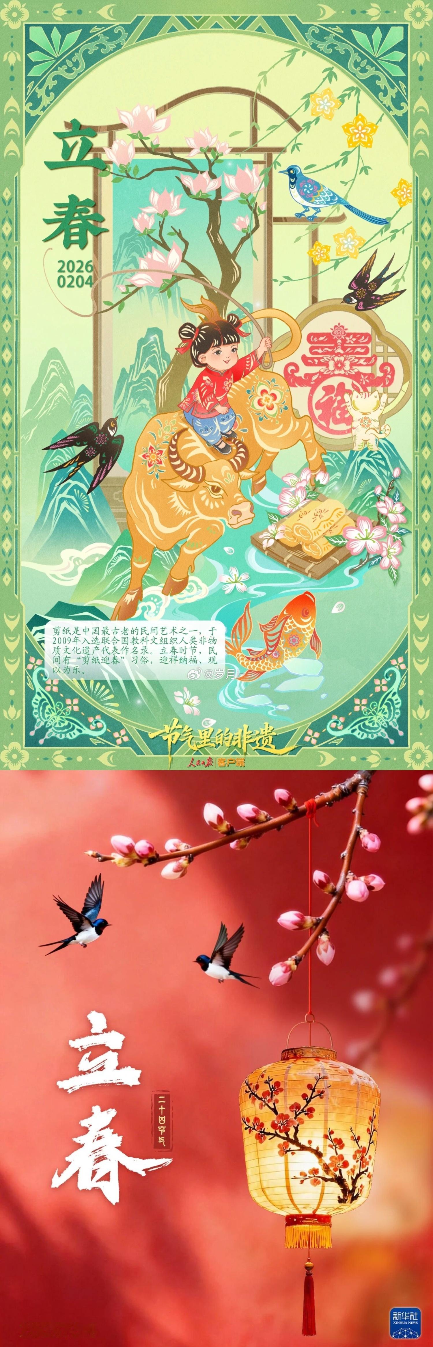 一年、之计在立春。 