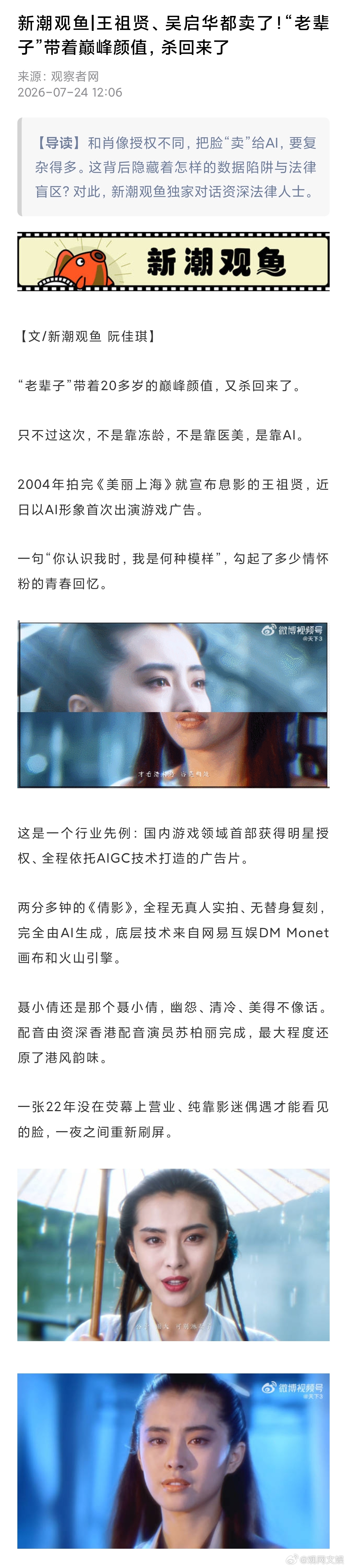 王祖贤AI人脸授权公众人物AI人脸授权风险大吗“ 老辈子”带着20多岁的巅峰颜值