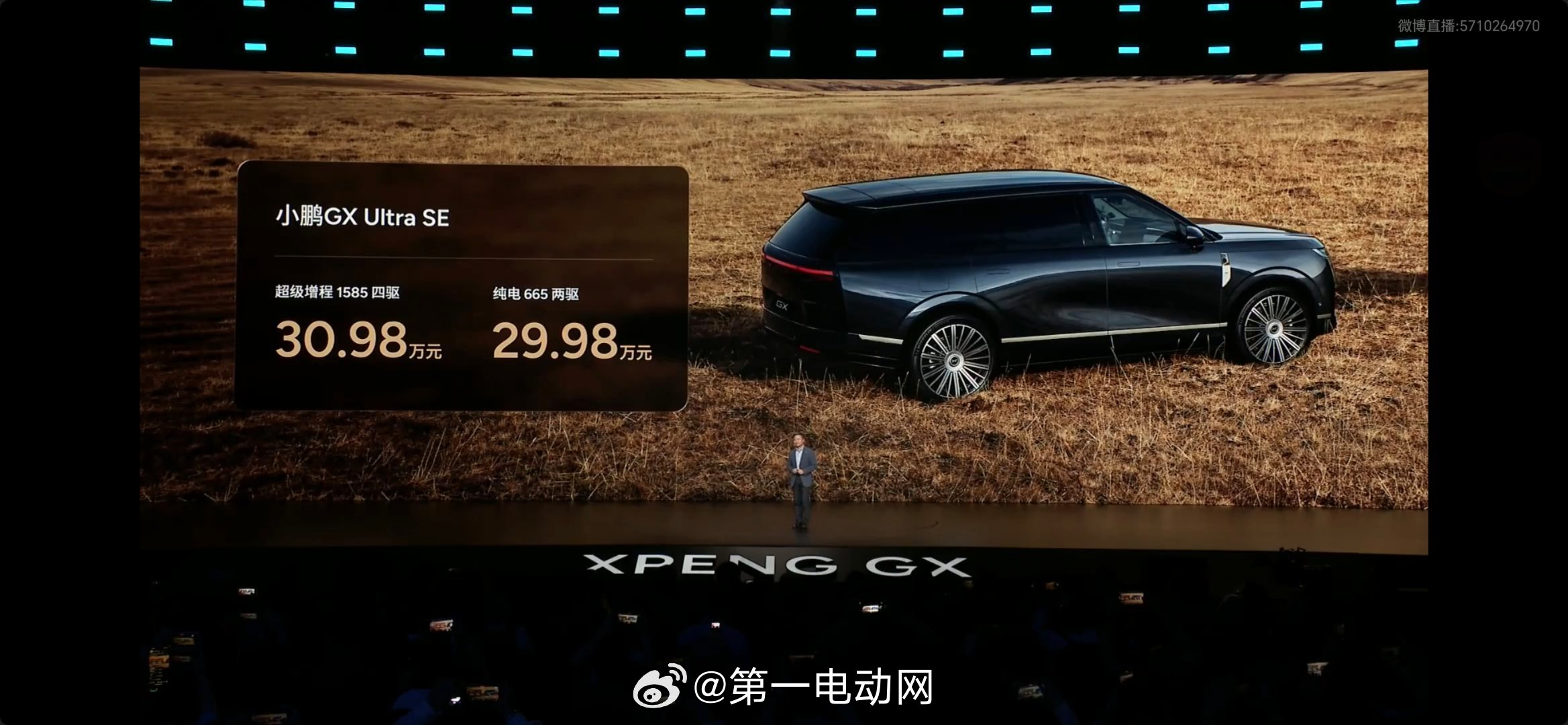 新科技旗舰小鹏GX今日上市小鹏GX发布会34.98万的价格够不够炸裂 