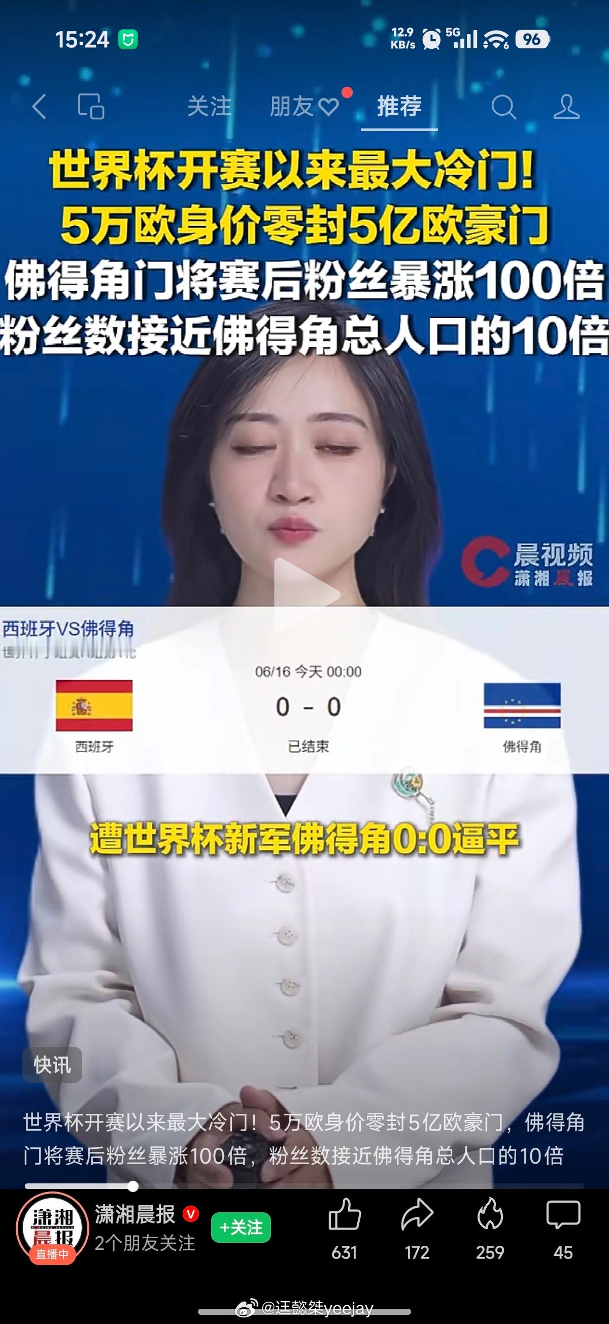 佛得角🇨🇻门将牛逼西班牙vs佛得角