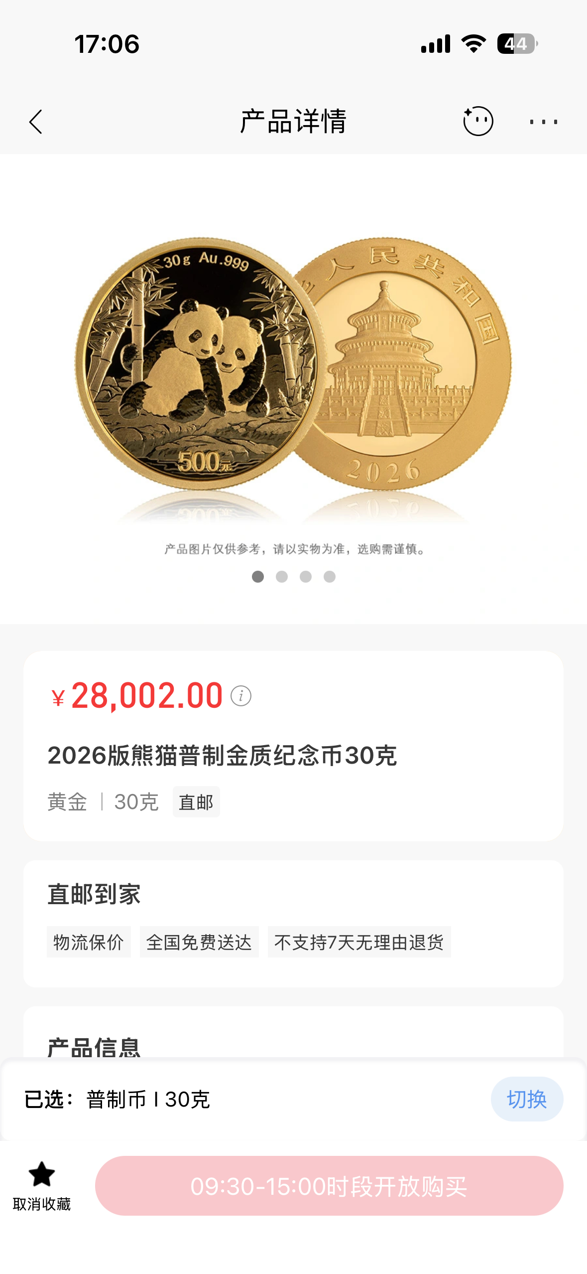 每天都在观察价格