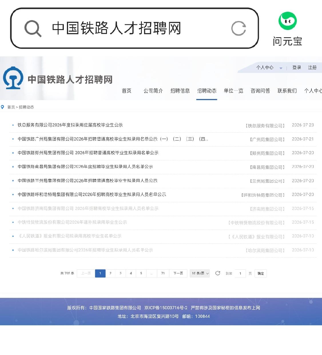 填报志愿学校重要还是专业重要?铁路求职真相，选择永远大于努力，一张录用公示道尽万