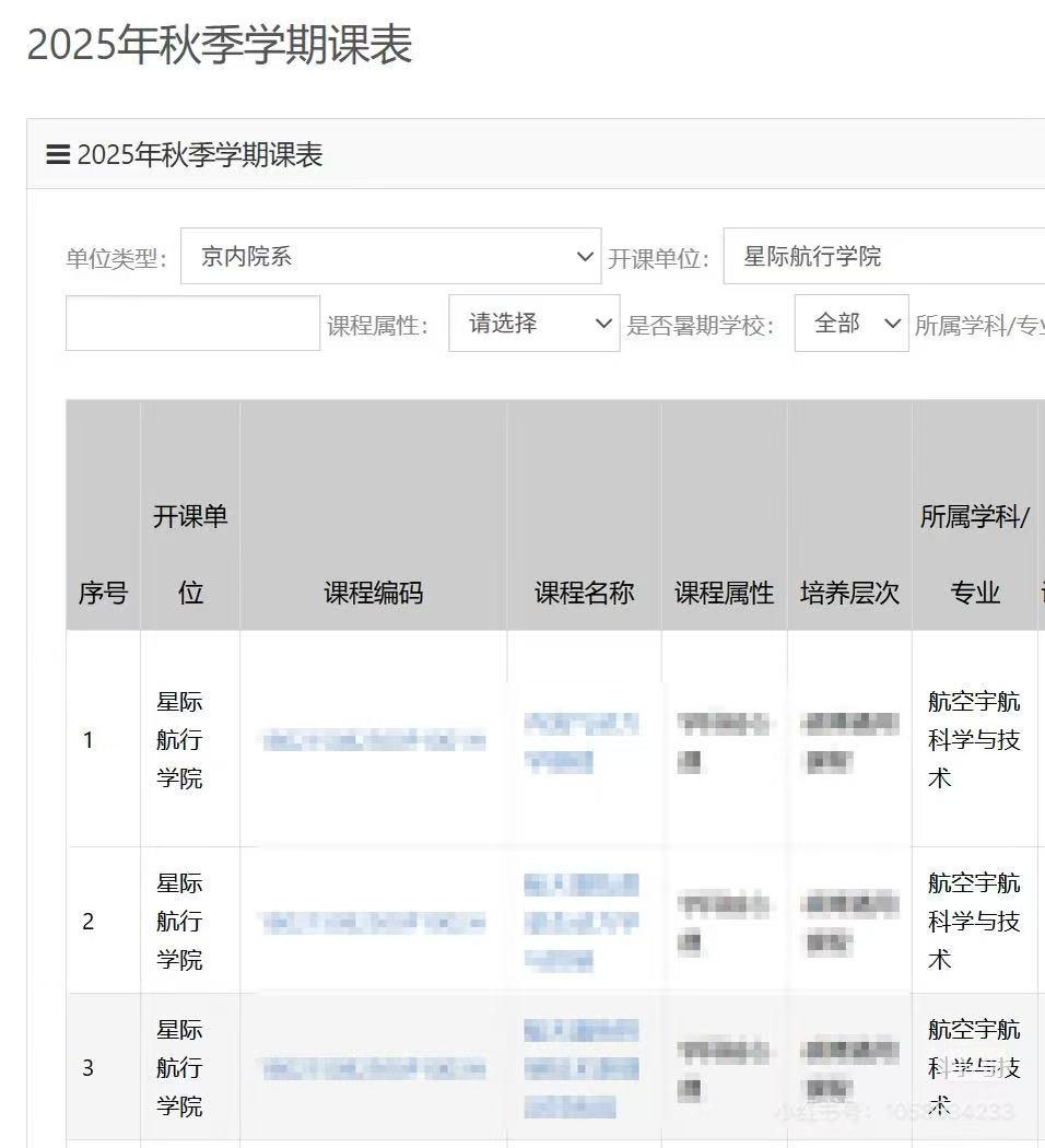 国科大回应“星际航行学院”:确发了通知 学生称选课系统也改了