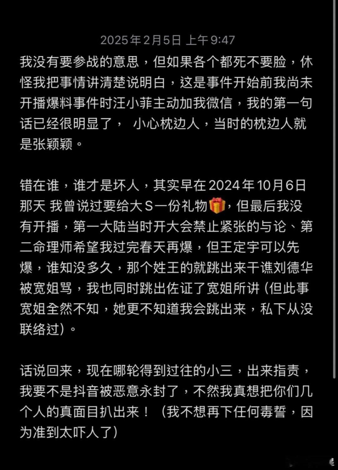 昨日，张颖颖发文称大S受到的伤害都是汪小菲带来的。疑似葛思齐喊话张颖颖：哪轮得到