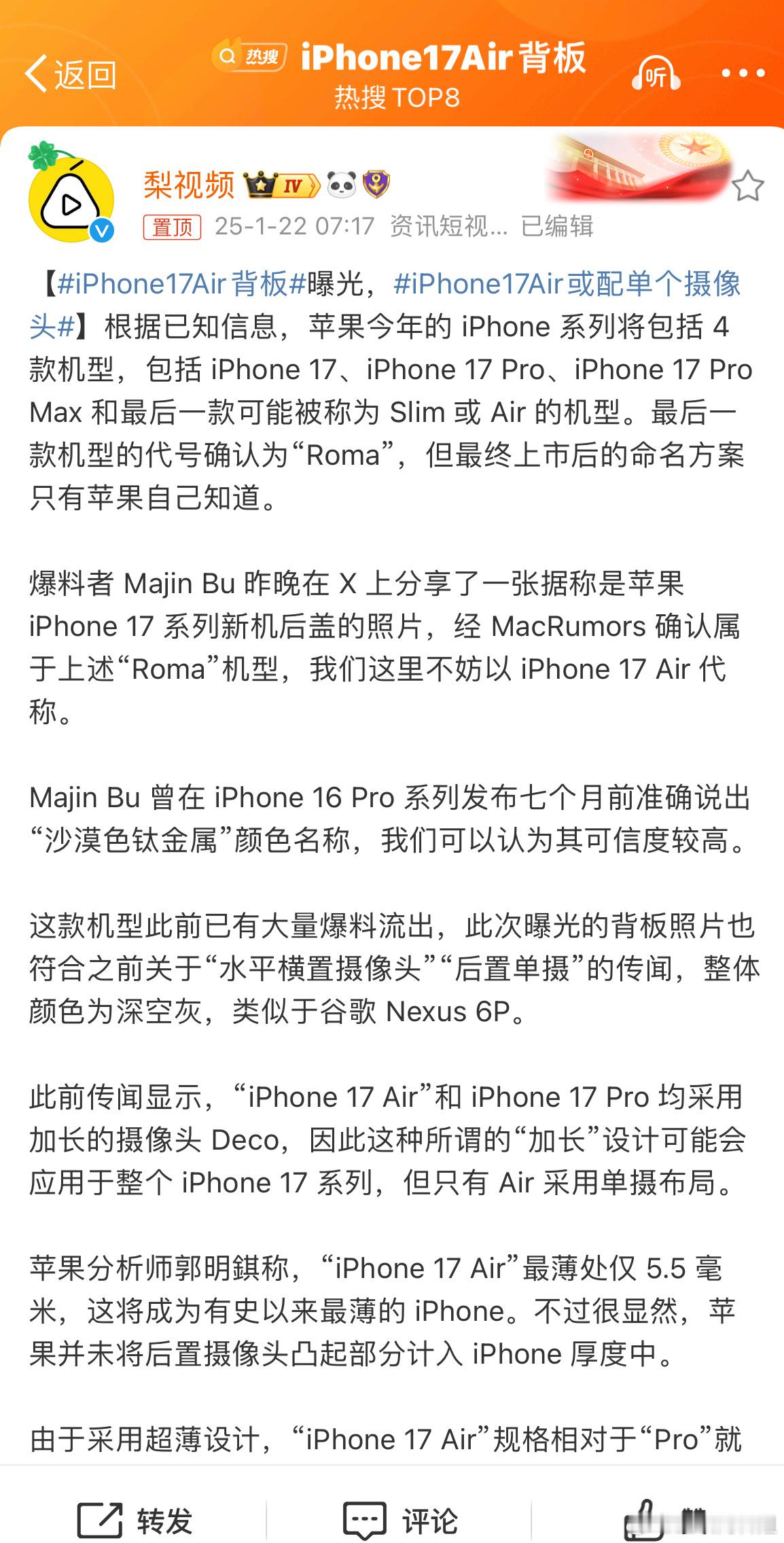 iPhone17Air背板 这要是真的，只能说，一代不如一代[允悲] 