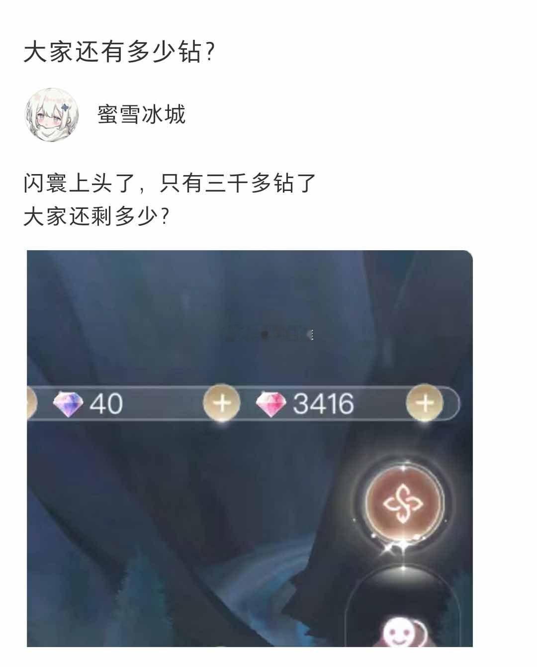 大家现在还有多少钻？#闪耀暖暖# ​​​