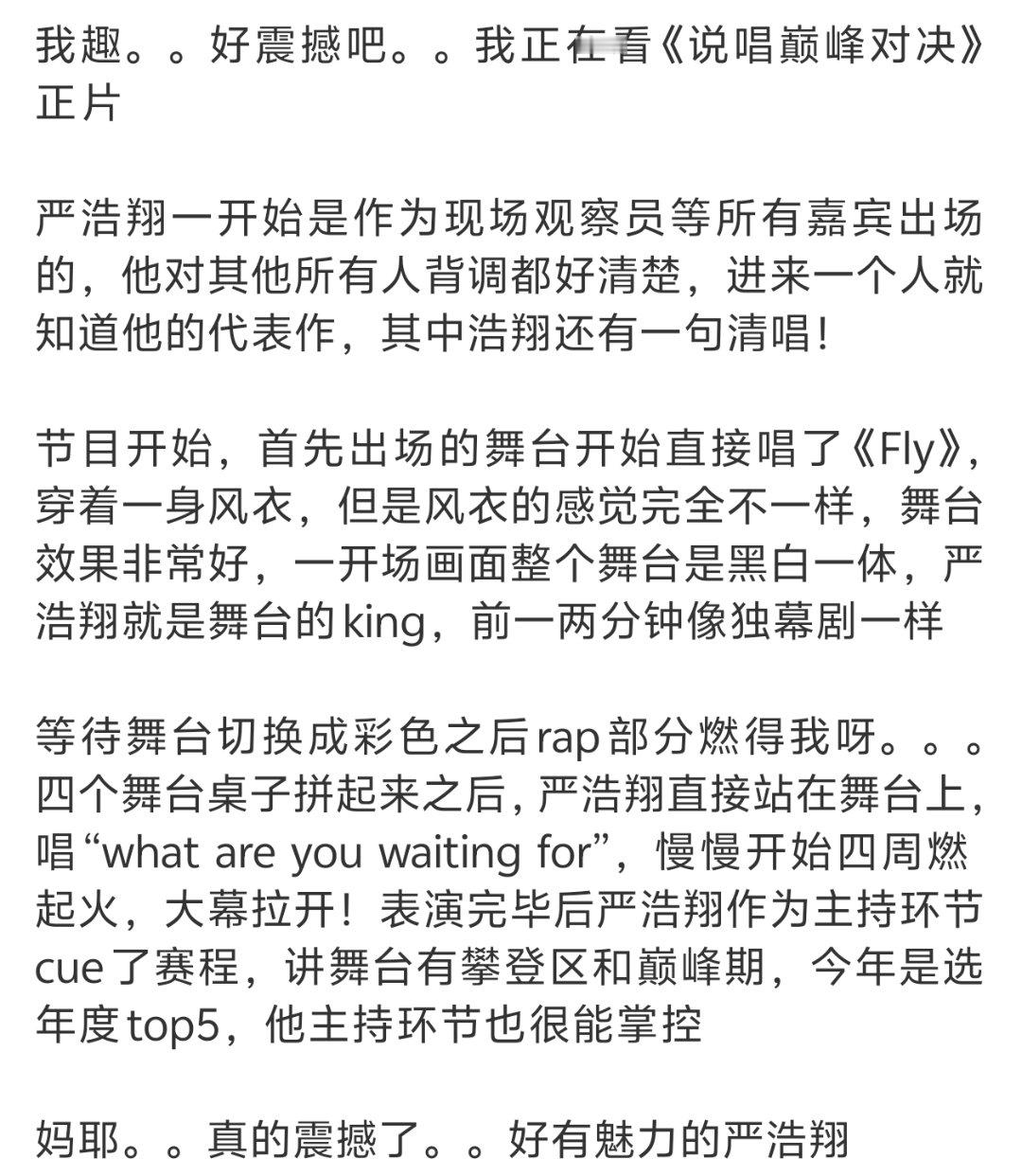 严浩翔主持控场能力严浩翔完全的主咖 严浩翔新综艺看片repo好评不断，开头一个《