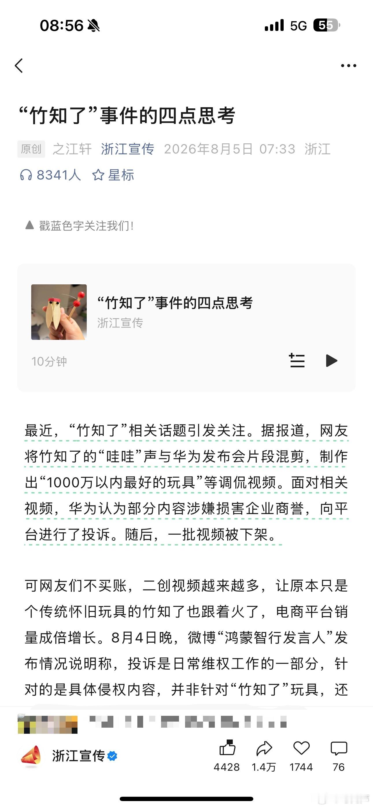早上刷到此文，点开看看怎么个事儿。看完，我感觉，浙江可能要挨批了。这篇文章的观点