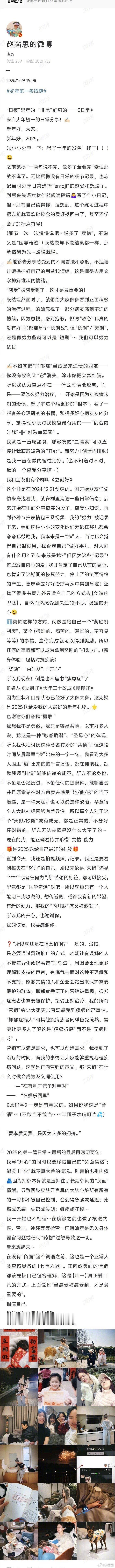 赵露思长文谈抑郁症  赵露思发长文说不是卖惨，回应公开抑郁症是否是营销～ 