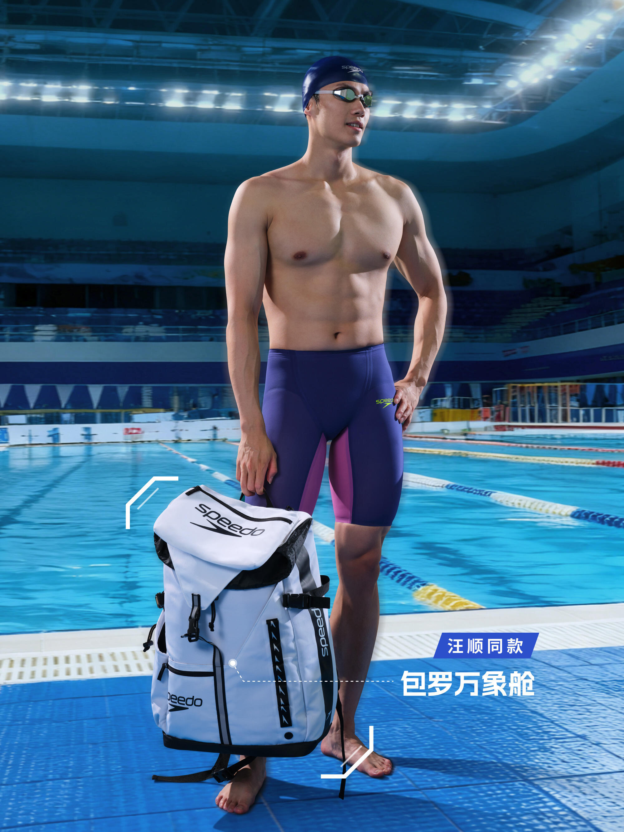 SWim进行时         『9658』20260202 Speedo物料掉