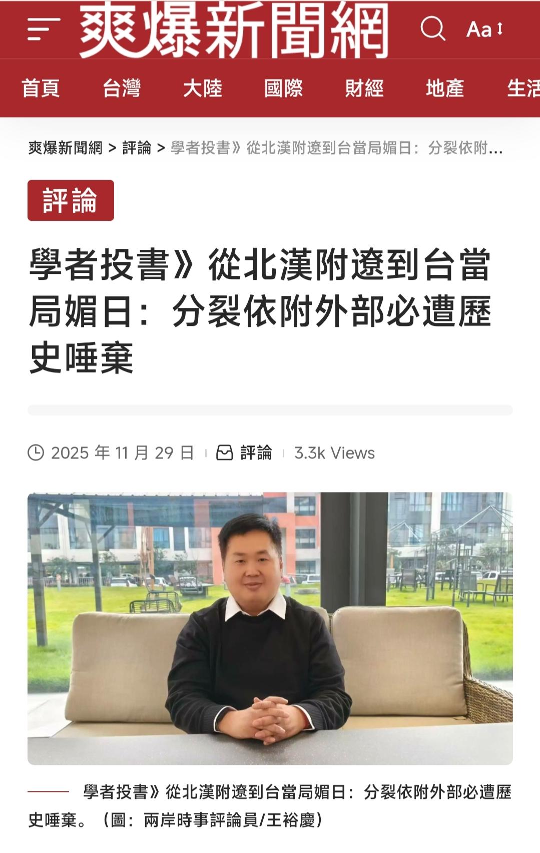 谢谢岛内爽报！
台灣爽報｜爽爆新聞網
學者投書》從北漢附遼到台當局媚日：分裂依附