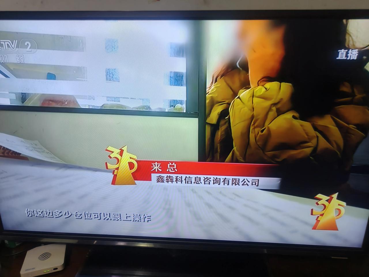 央视315晚会曝光推荐股票投资分成股票收益曲线 股民价值投资 股票佣金费率 分红