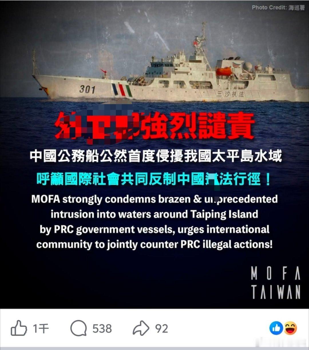 台独破防求救：呼吁国际社会共同反制中国海军在太平岛执法台军一自行火炮车夜间连撞5