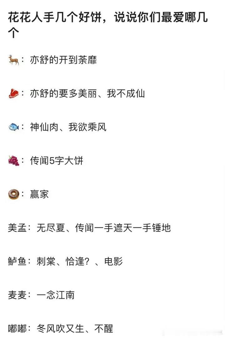 各位花的饼来了杨紫｜虞书欣｜白鹿｜赵露思 