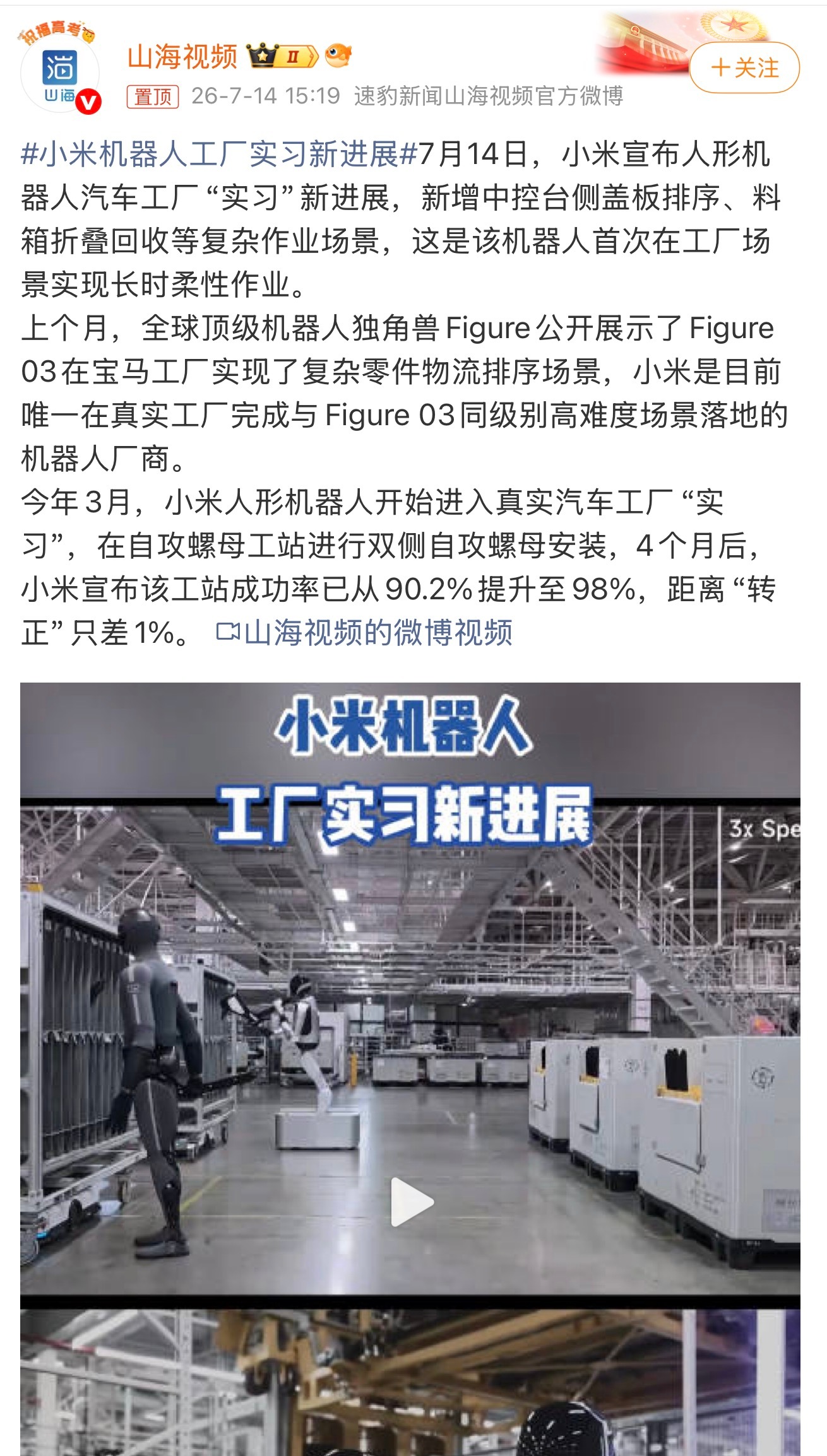 小米机器人工厂实习新进展我对“机器人进工厂”这件事，过去一直半信半疑。总觉得大部