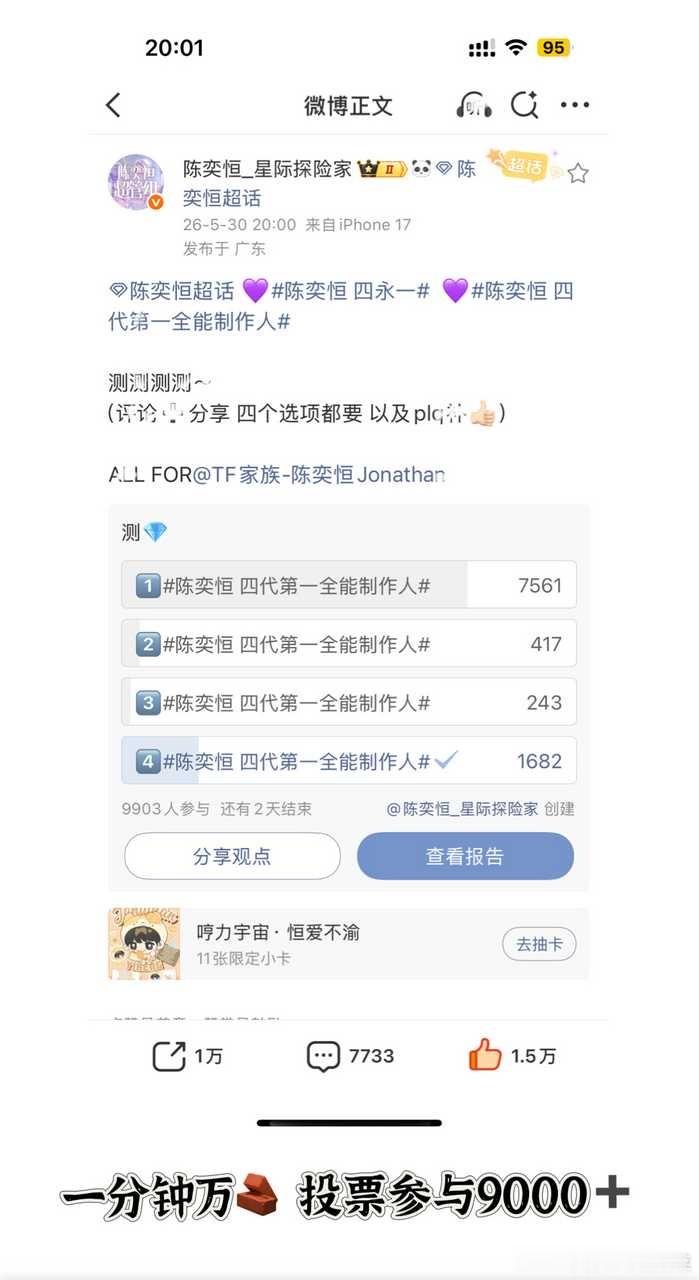 tg 陈奕恒家投票测速 