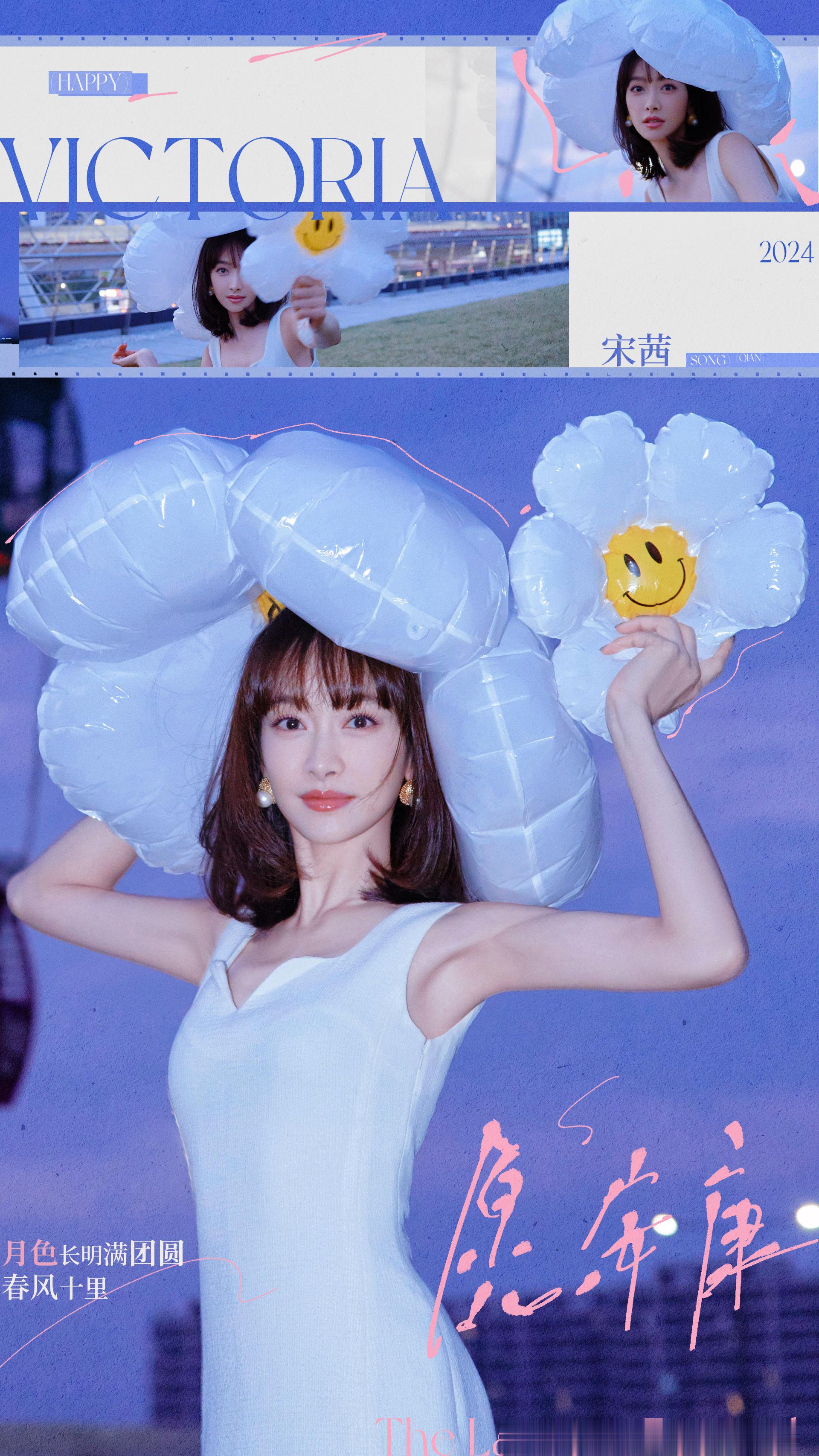 #宋茜[超话]#  的笑容比元宵更甜，阿宋的可爱已“露馅”！触摸云朵，感受风与自