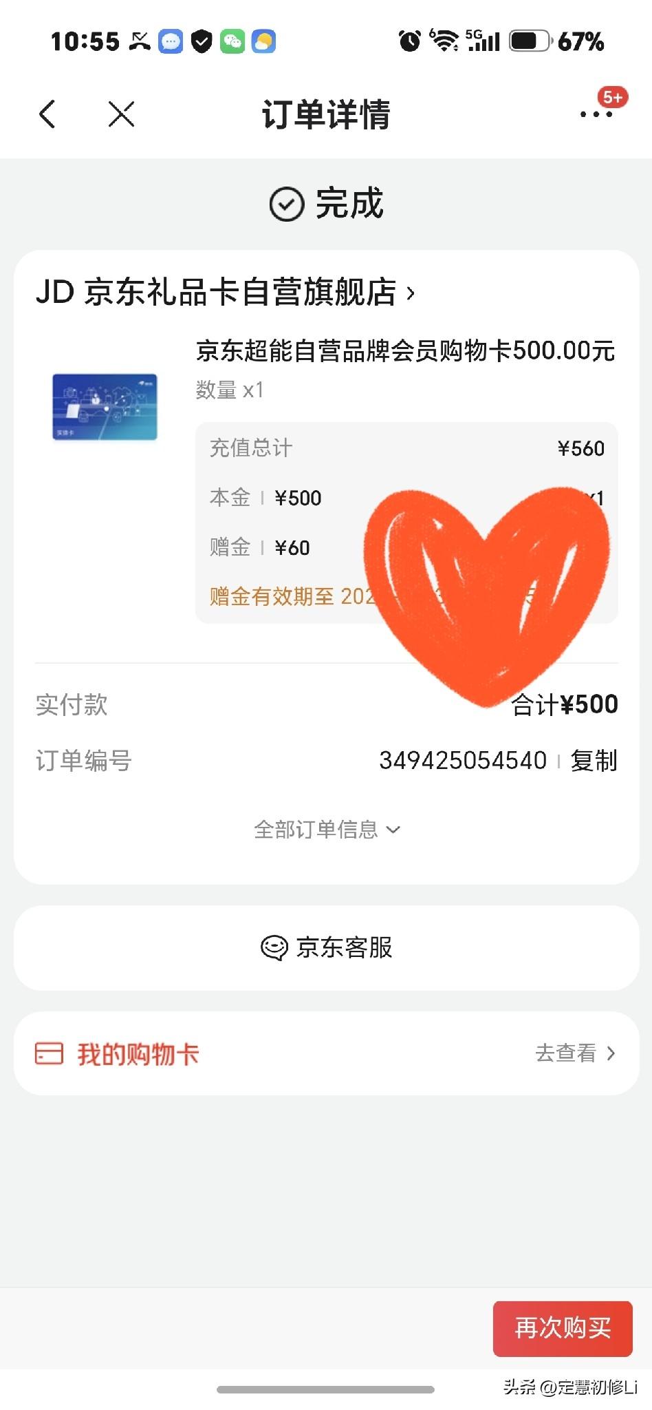 今天超能的货全部选完，jd和tb的购物卡都买了，洗碗机的洗涤用品和爆炸盐jd店没
