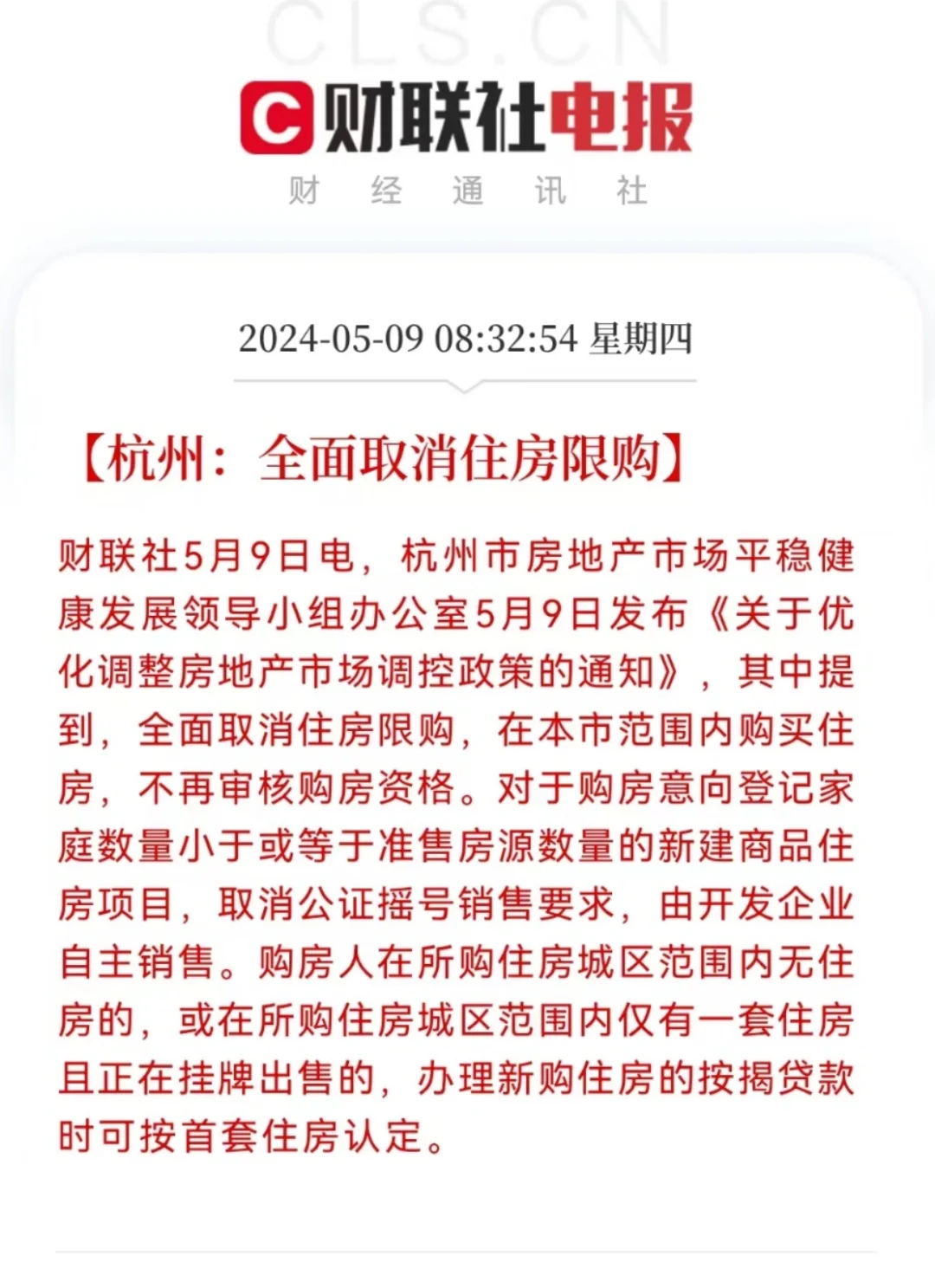 杭州全面放开限购
今日起杭州买房不需要在审核购房资格了。
你有一套住房的也可以操...