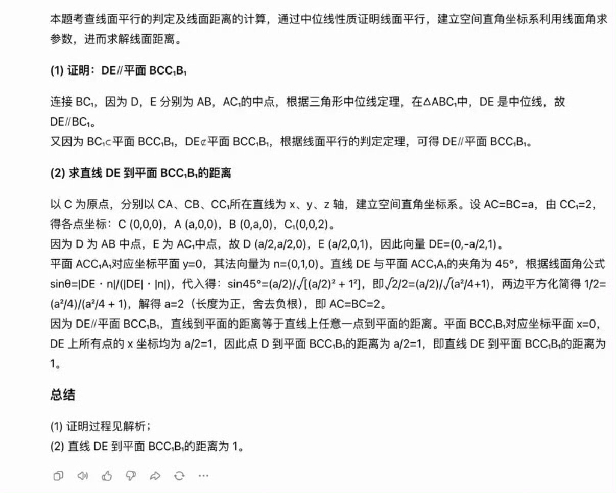 让AI做高考数学题豆包高考数学能拿满分深耕高考教研多年，每年我都会结合历年真题分
