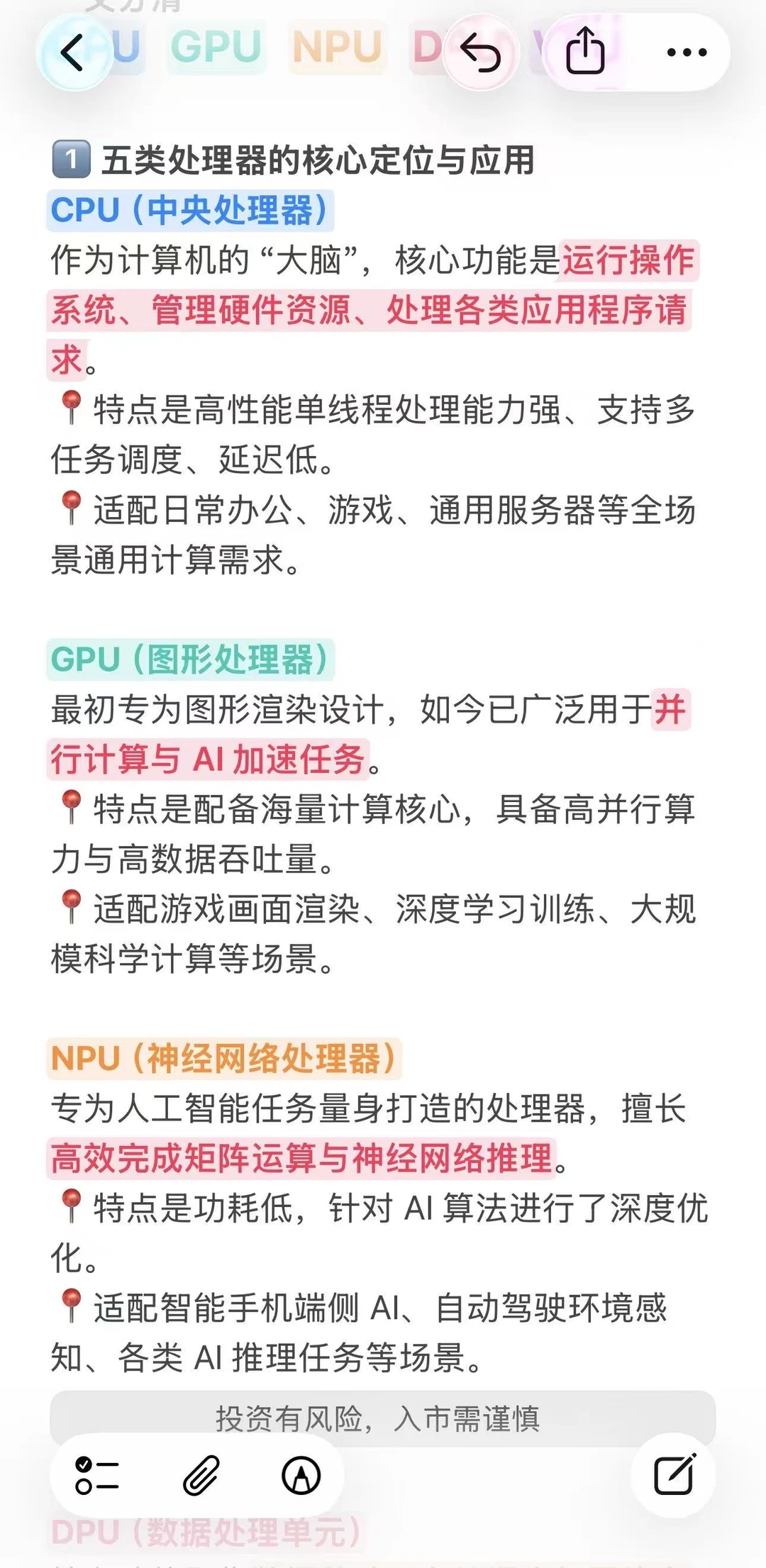 一文分清CPU、GPU、NPU、DPU、VPU