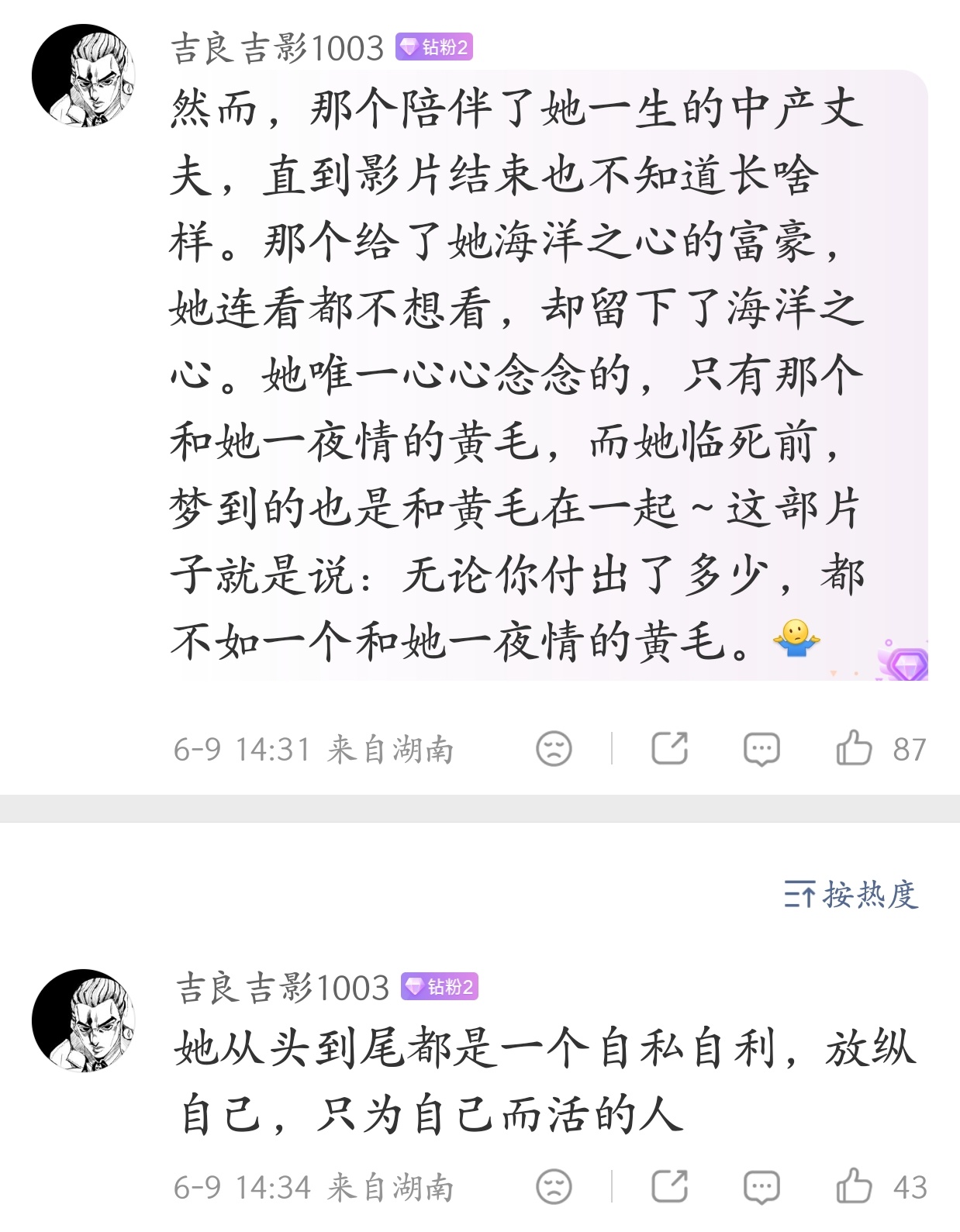 对泰坦尼克重新解读亵渎了杰克肉丝的纯洁爱情？那：我支持穷小子要么单身到老要么找穷