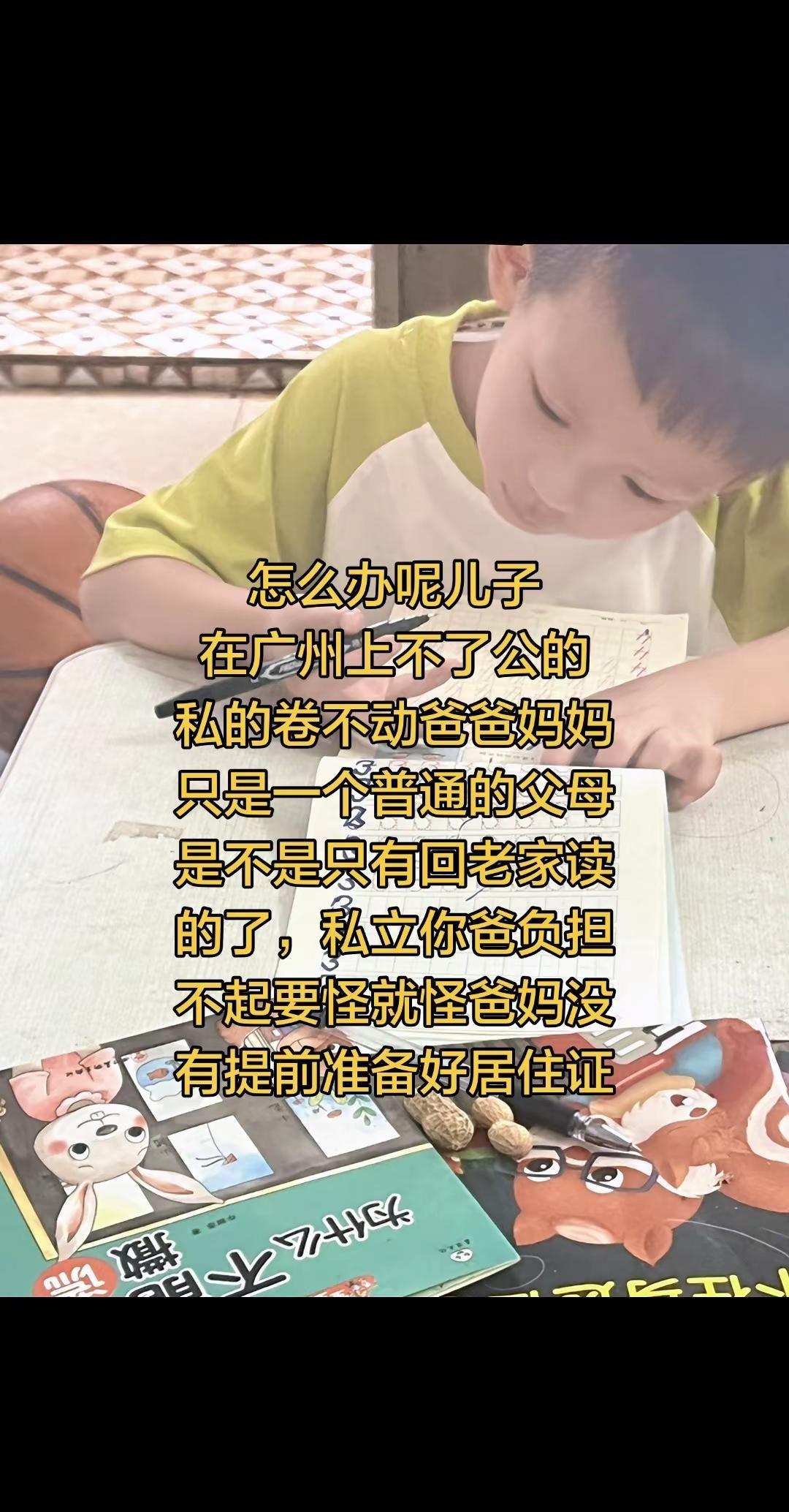 该怎么选才好呢，我的儿子如果爸爸把你送回老家，你以后会不会怪我们，你说过广州是你