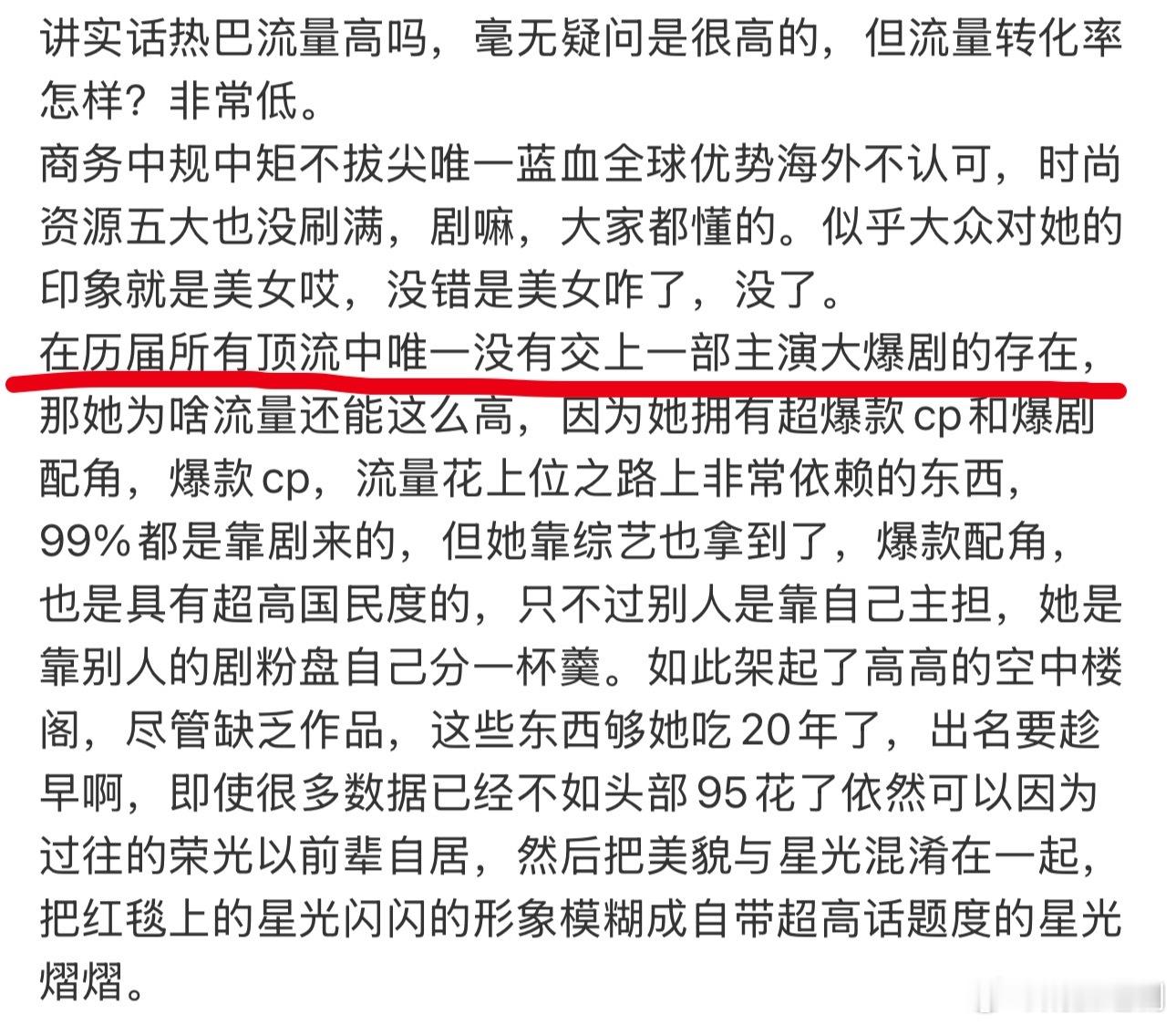 迪丽热巴真的是历届所有顶流中唯一没有交上一部主演大爆剧的存在吗？这句总结其实还挺
