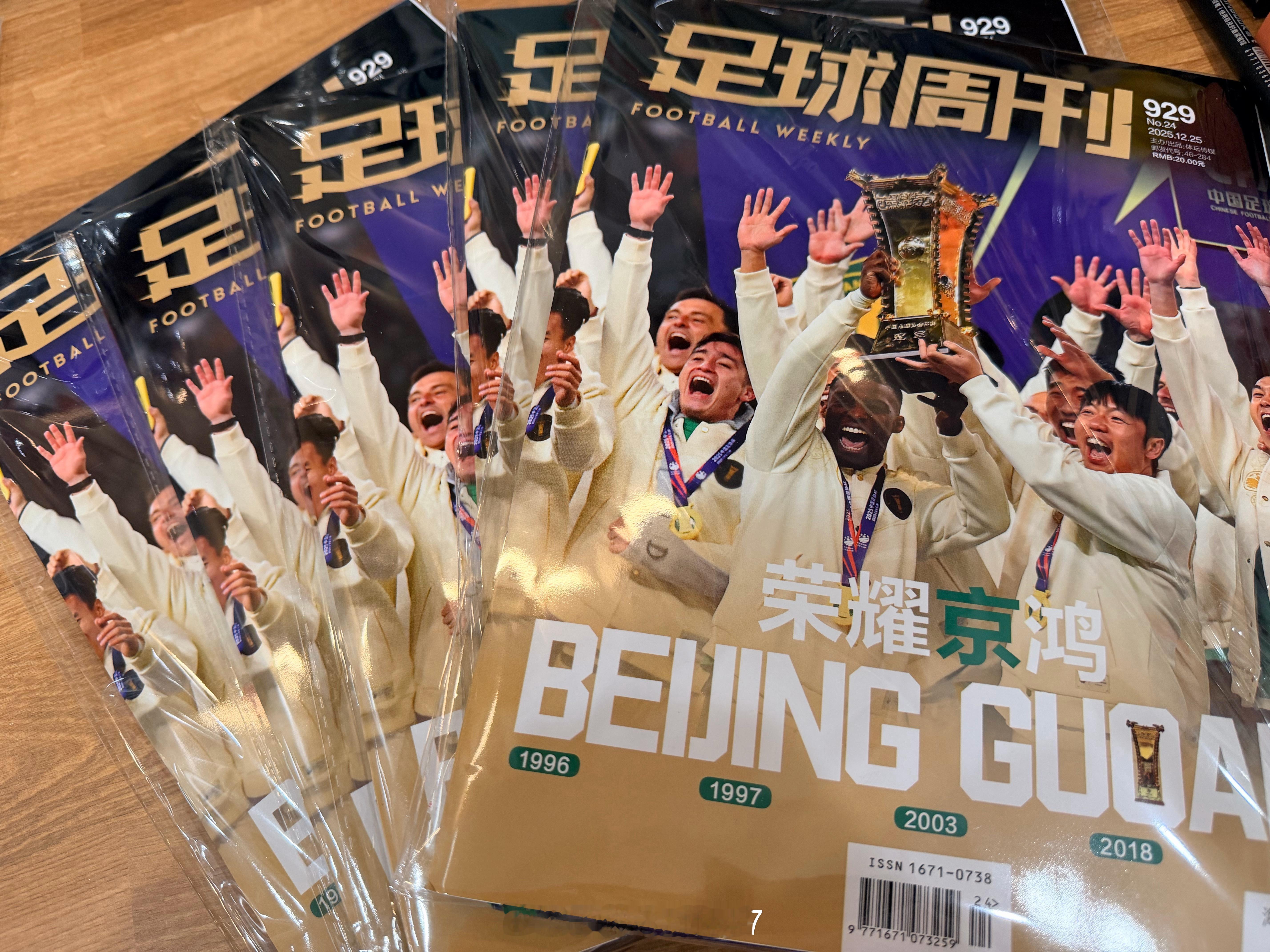 之前提到的《足球周刊》国安足协杯夺冠特别版，已经于12月18日正式出版啦。 为了