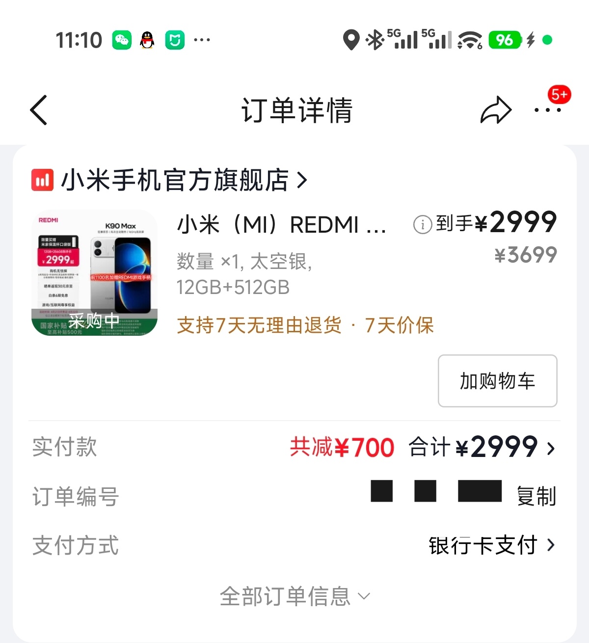 K90 Max量产机白色12+512，买了一台，等测评
