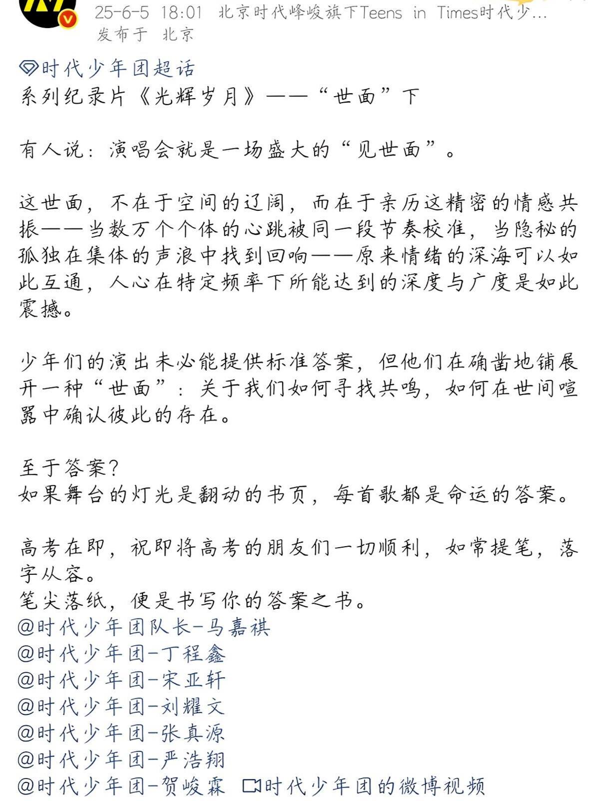 时代少年团纪录片神押题！ 