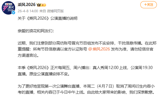 乘风2026公演直播说明乘风公演直播说明