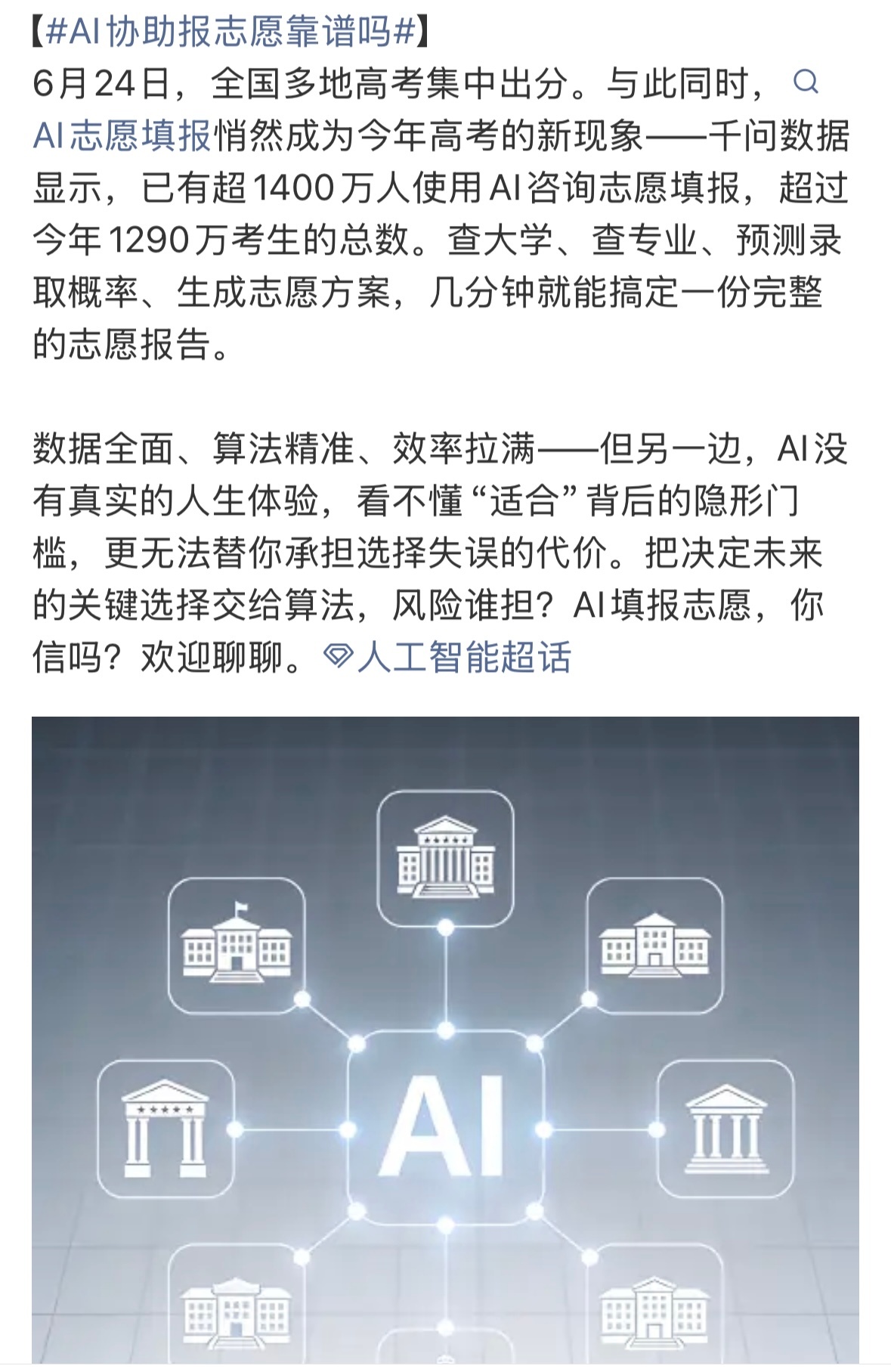 AI协助报志愿靠谱吗专业报考指南目前有很多家庭都用AI填志愿系。数据全、算得快，
