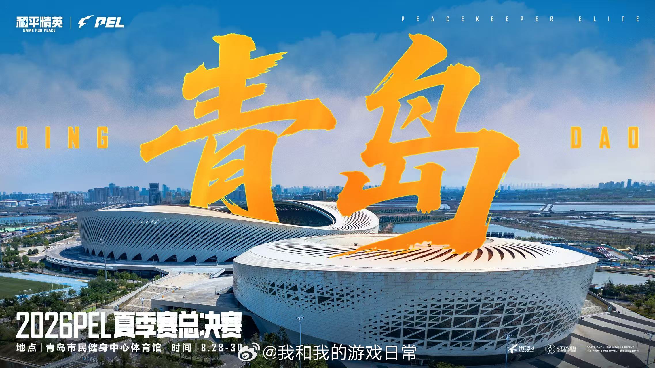 PEL夏决举办地官宣青岛PEL夏季总决赛举办地正式官宣，各支战队奋力冲击决赛名额