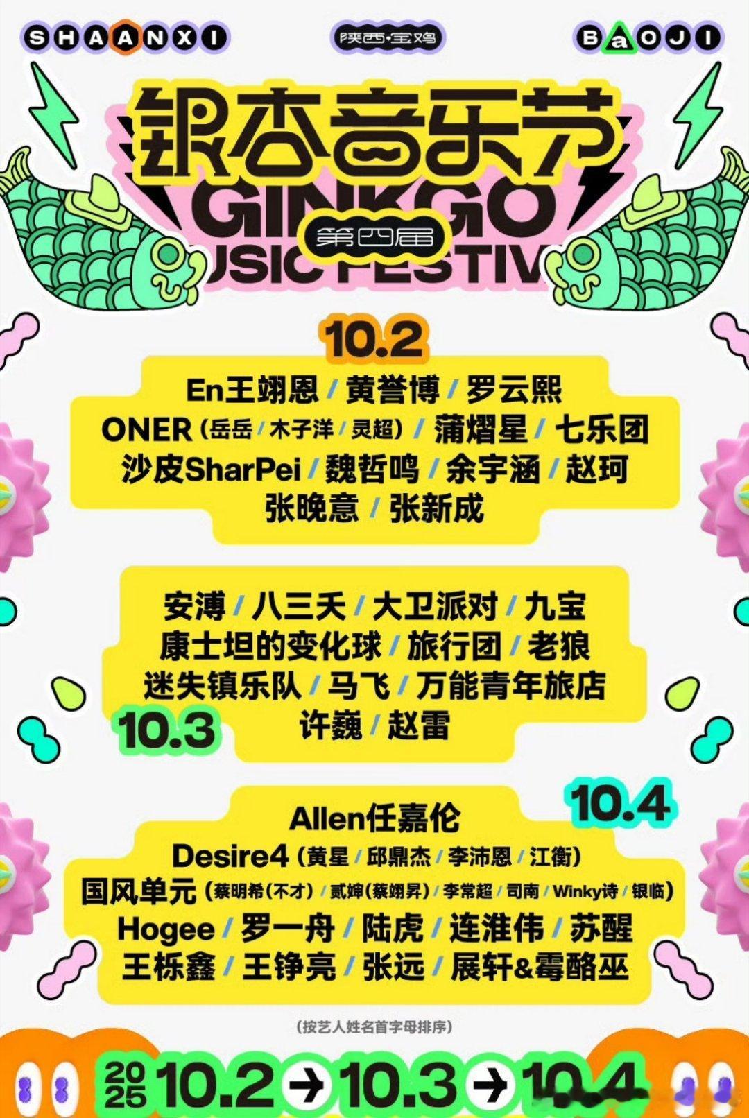 宝鸡银杏音乐节全阵容官宣：罗云熙、任嘉伦、张晚意、张新成、蒲熠星、余宇涵、魏哲鸣