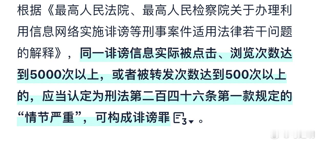 新的案件中，继续向法院调取诽谤信息实际被点击、浏览数。 