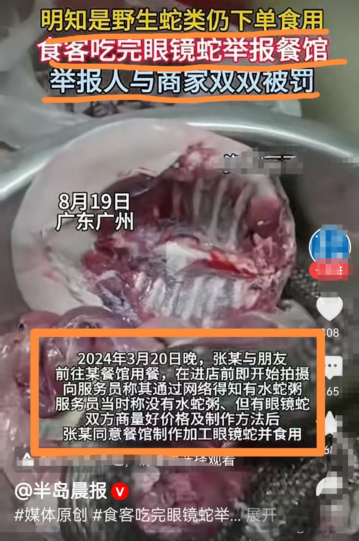 广东｜古话说，以身触法，虽告不恕。一男子明知吃野味违法，却下单吃野味。吃完了又反