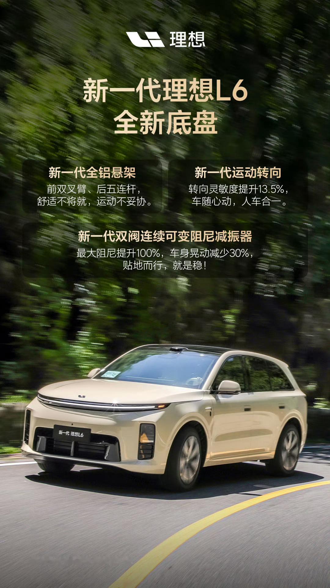 i6的底盘在同价位真的相当顶，期待一下全新L6的表现，看看能有多少提升