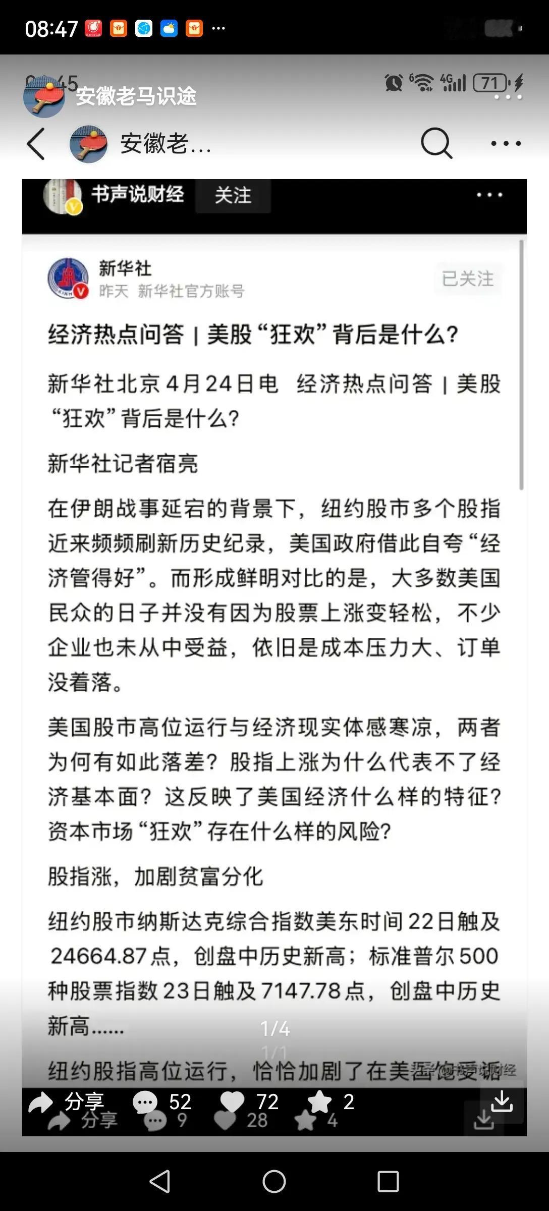 新华社发声，美股非理性上涨。奇怪的是没把美股拉下来，反而把A股拉下来了。这到底是