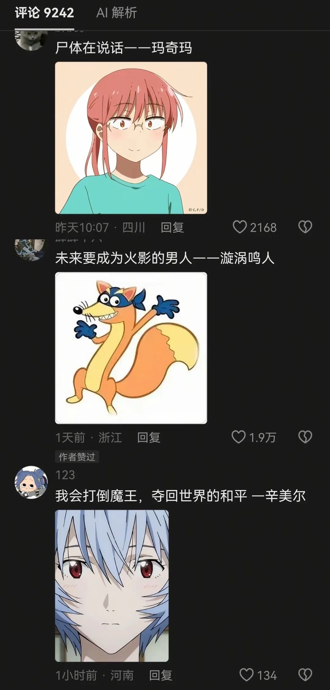 盘点那些朋友圈值得一发的动漫茎句（图片仅供参考） 