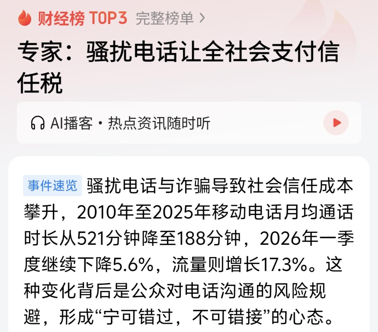 三大运营商，别再装睡了！

从月均通话521分钟暴跌至188分钟，再到2026年