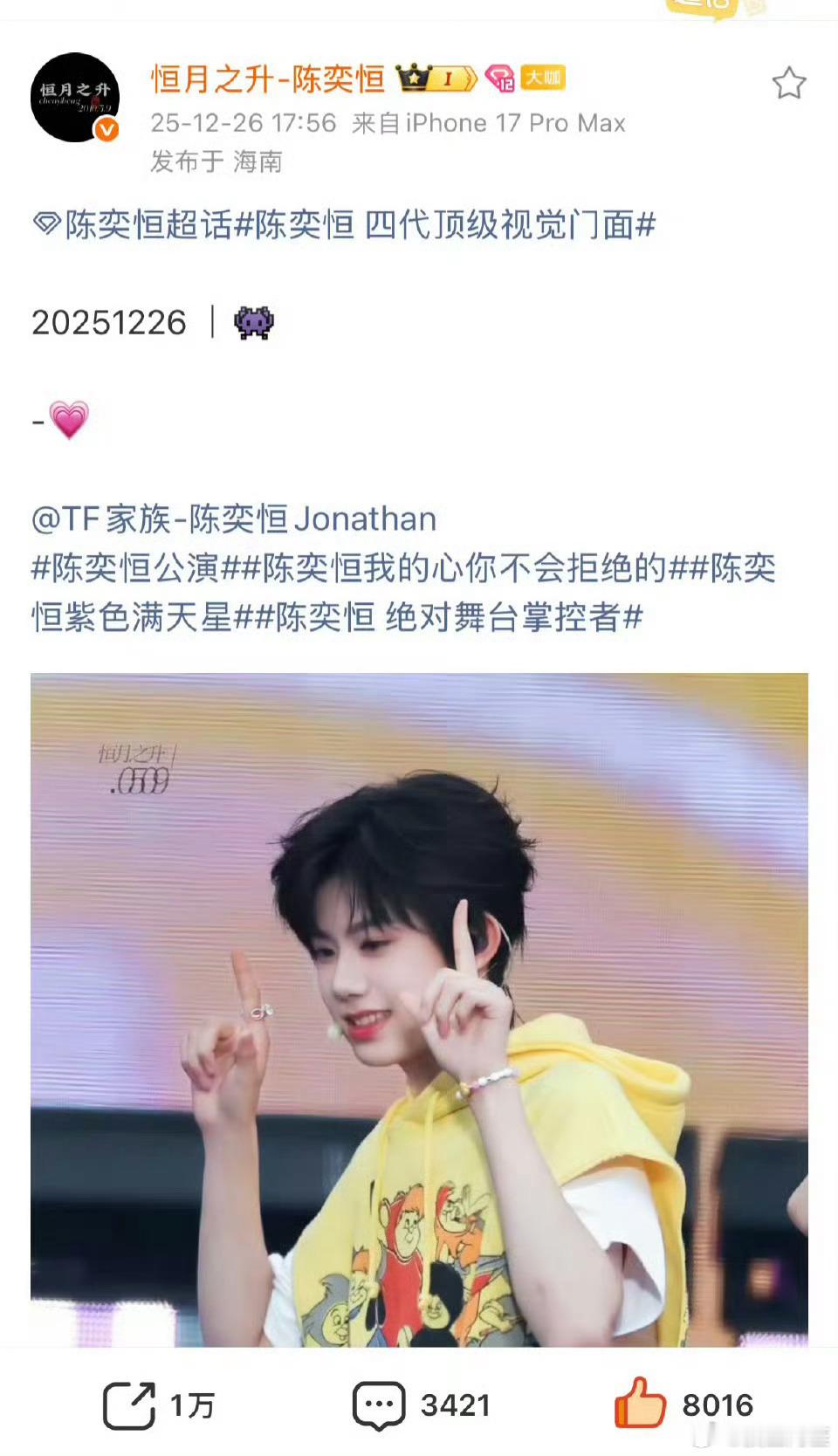 新音刚开始一小时，陈奕恒已经有4个万转饭拍了，这个哼哼也是太红了