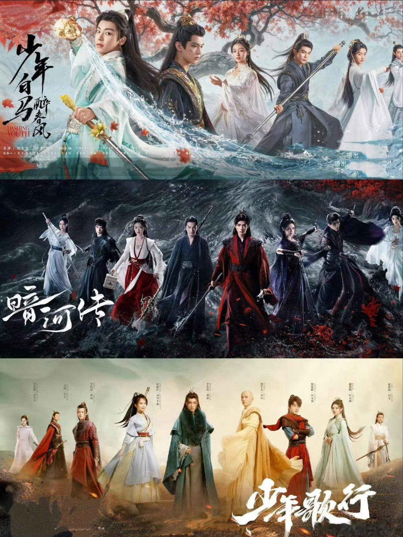 少歌三部曲十周年同框十年前为少年意气入坑，十年后等来了三部曲同框，我的青春和这个