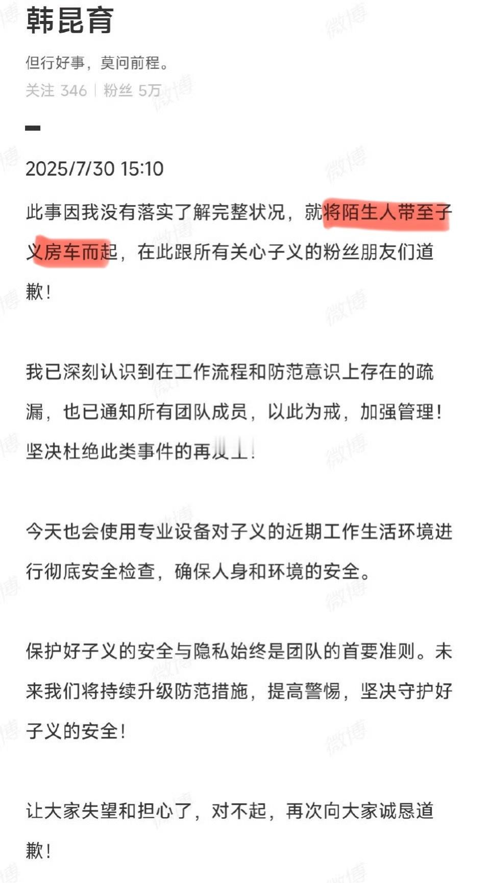 孟子义经纪人道歉，太离谱了吧？带陌生人去孟子义房车！[淚奔][淚奔][淚奔] ​