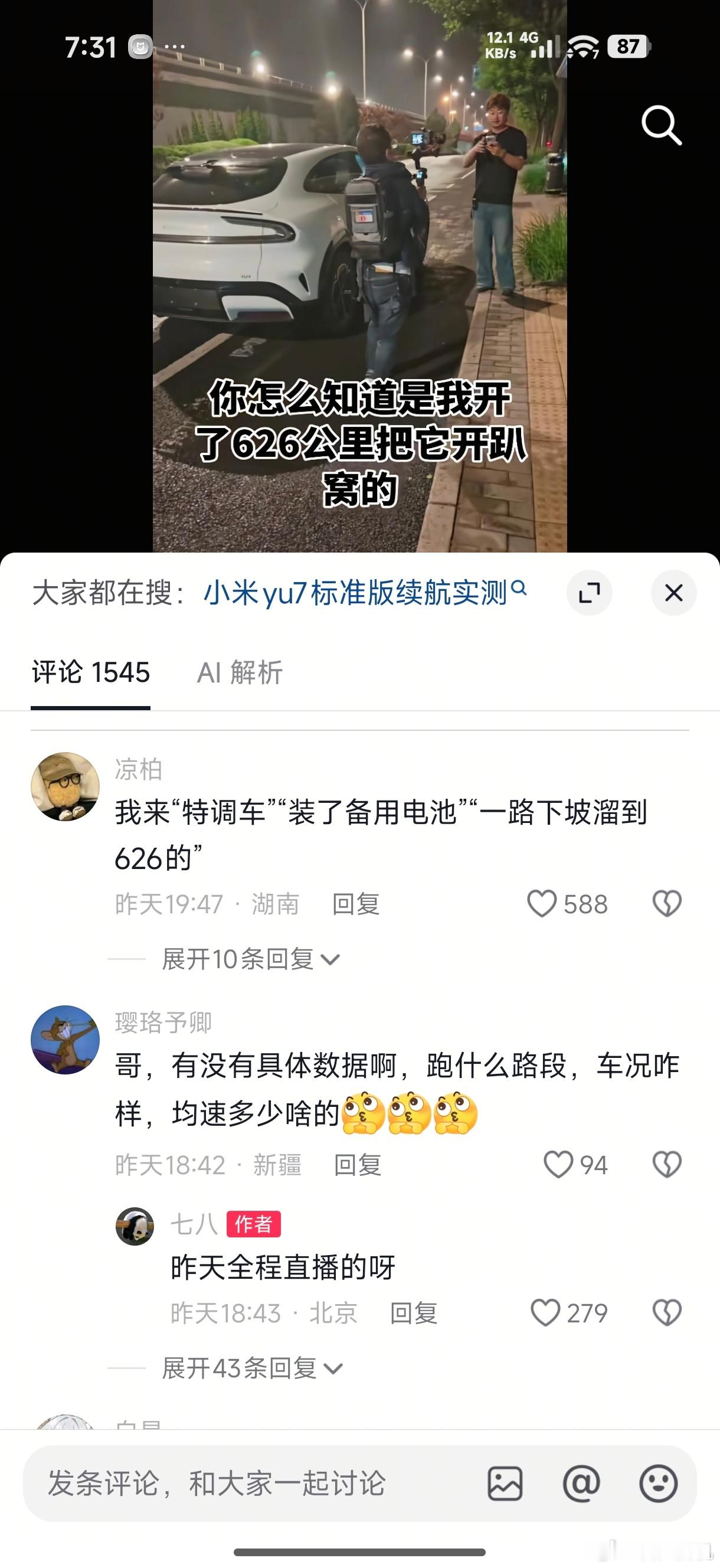 人家自己提的车，没有“特调车”、“装备用电池”的可能，加上这次小米YU7真标准版