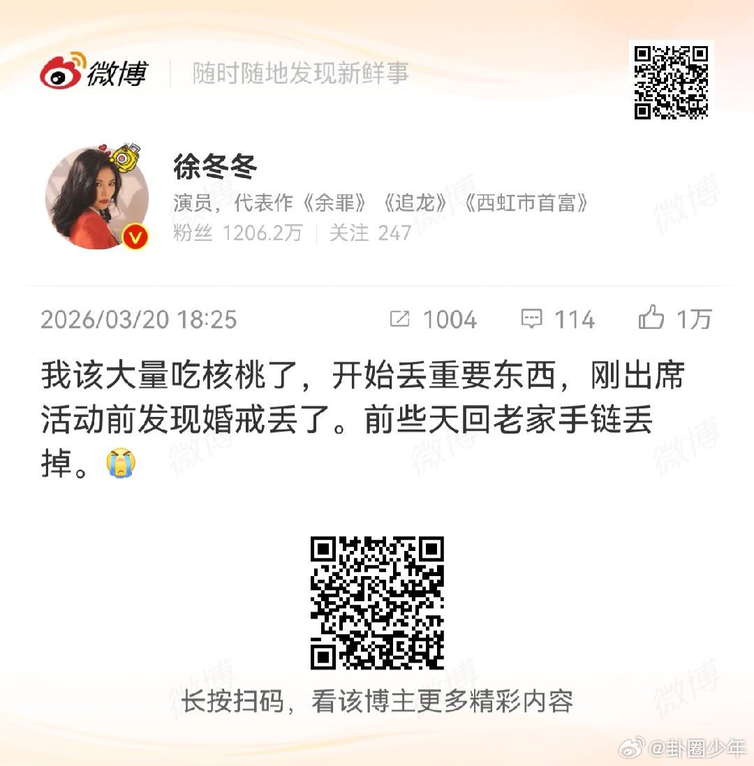 徐冬冬婚戒和手链丢了 心疼冬冬！婚戒＋手链接连弄丢，自嘲要吃核桃补记性